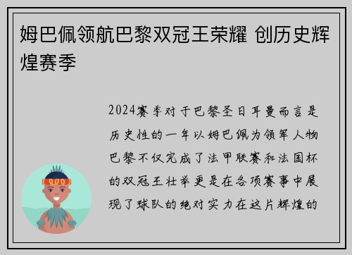 姆巴佩领航巴黎双冠王荣耀 创历史辉煌赛季